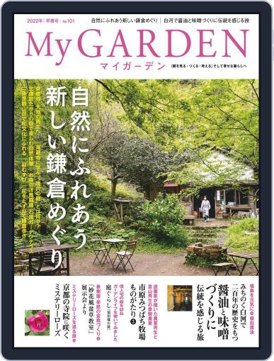 My Garden　マイガーデン December 16th, 2021 Digital Back Issue Cover