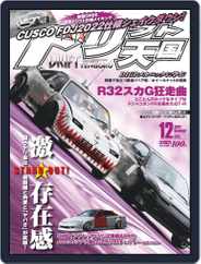 ドリフト天国　DRIFT TENGOKU (Digital) Subscription                    November 16th, 2021 Issue