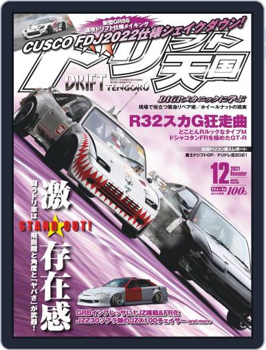 ドリフト天国　DRIFT TENGOKU November 16th, 2021 Digital Back Issue Cover