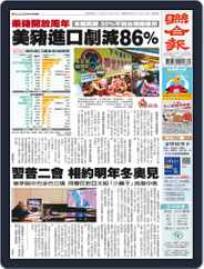 UNITED DAILY NEWS 聯合報 (Digital) Subscription                    December 15th, 2021 Issue