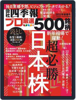 会社四季報プロ500 Summer Digital Discountmags Com 会社四季報プロ500 Summer Digital Discountmags Com