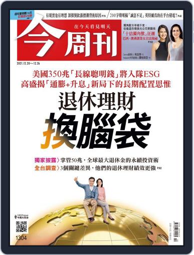 Business Today 今周刊 December 20th, 2021 Digital Back Issue Cover