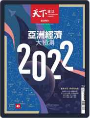 Commonwealth Magazine 天下雜誌 (Digital) Subscription                    December 15th, 2021 Issue