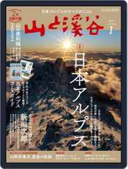 山と溪谷 (Digital) Subscription                    December 15th, 2021 Issue