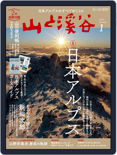 山と溪谷 December 15th, 2021 Digital Back Issue Cover