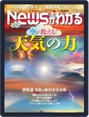月刊ニュースがわかる (Digital) Subscription                    December 17th, 2021 Issue