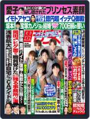 週刊女性 (Digital) Subscription                    December 12th, 2021 Issue