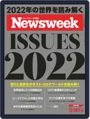 ニューズウィーク日本版　Newsweek Japan (Digital) Subscription                    December 21st, 2021 Issue