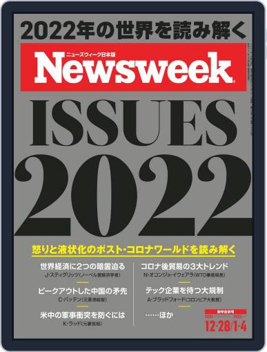 ニューズウィーク日本版　Newsweek Japan December 21st, 2021 Digital Back Issue Cover