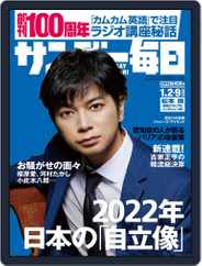 サンデー毎日 Sunday Mainichi (Digital) Subscription December 21st, 2021 Issue