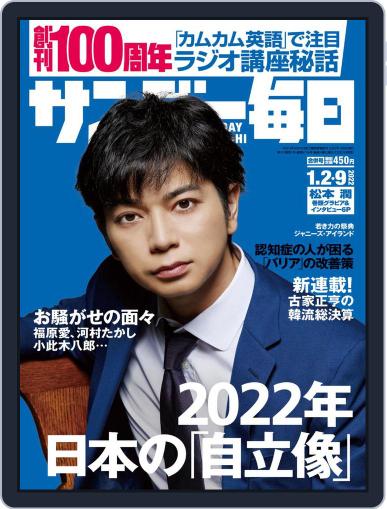 サンデー毎日 Sunday Mainichi December 21st, 2021 Digital Back Issue Cover