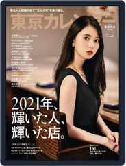 東京カレンダー　Tokyo Calendar (Digital) Subscription                    December 20th, 2021 Issue