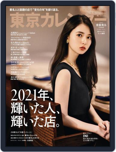 東京カレンダー　Tokyo Calendar December 20th, 2021 Digital Back Issue Cover
