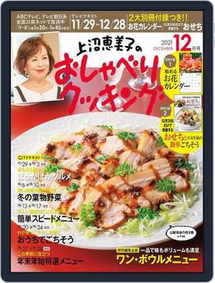 上沼恵美子のおしゃべりクッキング 001 001 Oct Digital Discountmags Com 上沼恵美子のおしゃべりクッキング 001 001 Oct Digital Discountmags Com