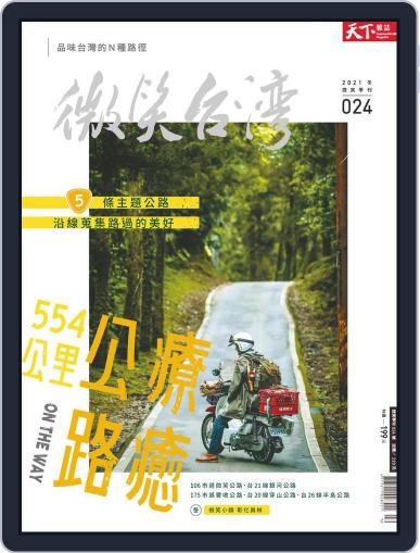 Smile Quarterly 微笑季刊 (Digital) December 22nd, 2021 Issue Cover