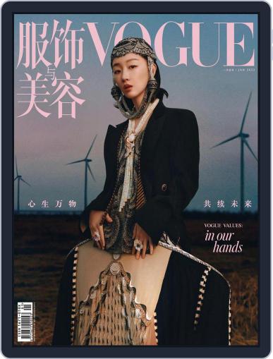 Vogue 服饰与美容 December 22nd, 2021 Digital Back Issue Cover