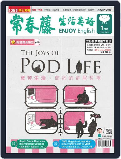 Ivy League Enjoy English 常春藤生活英語 December 22nd, 2021 Digital Back Issue Cover