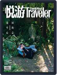 悦游 Condé Nast Traveler (Digital) Subscription                    December 22nd, 2021 Issue