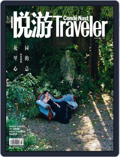 悦游 Condé Nast Traveler December 22nd, 2021 Digital Back Issue Cover