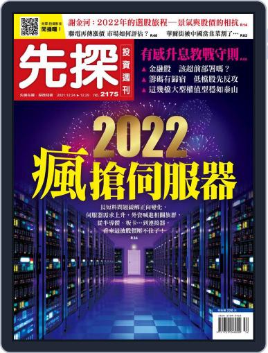 Wealth Invest Weekly 先探投資週刊 December 23rd, 2021 Digital Back Issue Cover