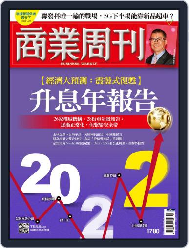 Business Weekly 商業周刊 December 27th, 2021 Digital Back Issue Cover