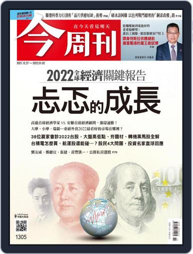 Business Today 今周刊 December 27th, 2021 Digital Back Issue Cover