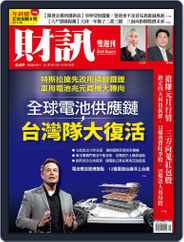 Wealth Magazine 財訊雙週刊 (Digital) Subscription                    December 23rd, 2021 Issue