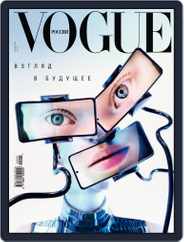 Vogue Russia (Digital) Subscription January 1st, 2022 Issue