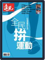 Global Views Monthly Special 遠見雜誌特刊 (Digital) Subscription                    November 25th, 2021 Issue