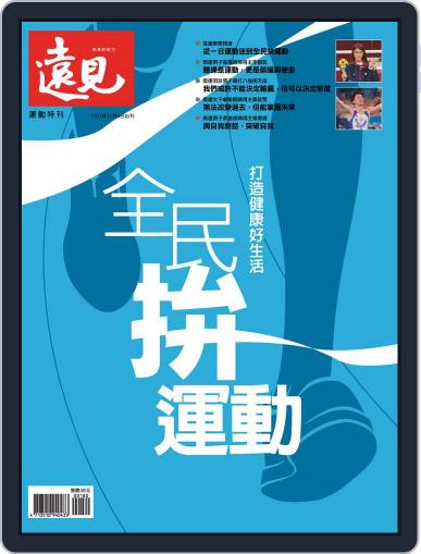 Global Views Monthly Special 遠見雜誌特刊 November 25th, 2021 Digital Back Issue Cover
