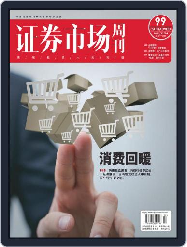Capital Week 證券市場週刊 December 24th, 2021 Digital Back Issue Cover