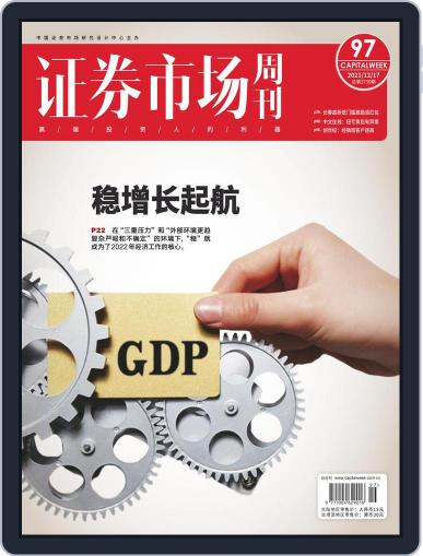 Capital Week 證券市場週刊 December 17th, 2021 Digital Back Issue Cover
