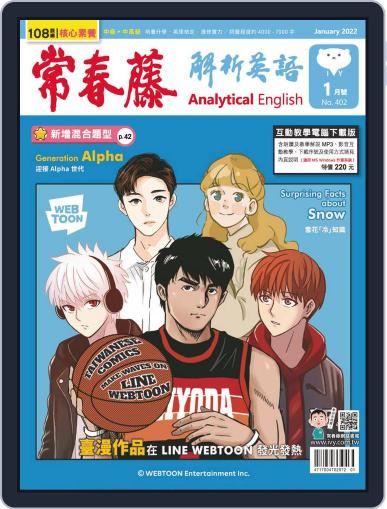 Ivy League Analytical English 常春藤解析英語 (Digital) December 24th, 2021 Issue Cover