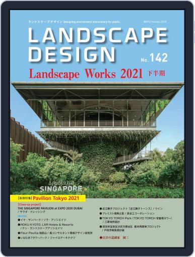 Landscape Design　ランドスケープデザイン February 1st, 2022 Digital Back Issue Cover