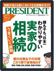 PRESIDENT プレジデント (Digital) Subscription December 24th, 2021 Issue