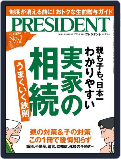 PRESIDENT プレジデント December 24th, 2021 Digital Back Issue Cover