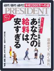 PRESIDENT プレジデント (Digital) Subscription                    December 10th, 2021 Issue