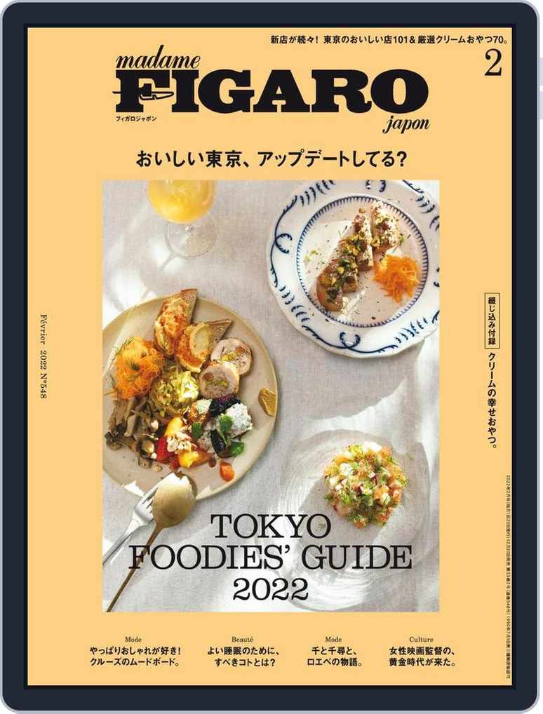 フィガロジャポン Madame Figaro Japon February22 Digital Discountmags Com フィガロジャポン Madame Figaro Japon February22 Digital Discountmags Com