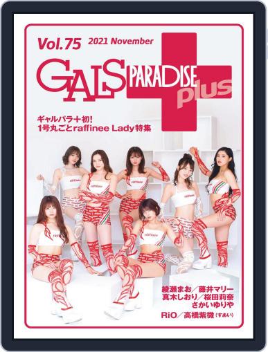 ギャルパラ・プラス GALS PARADISE PLUS November 26th, 2021 Digital Back Issue Cover