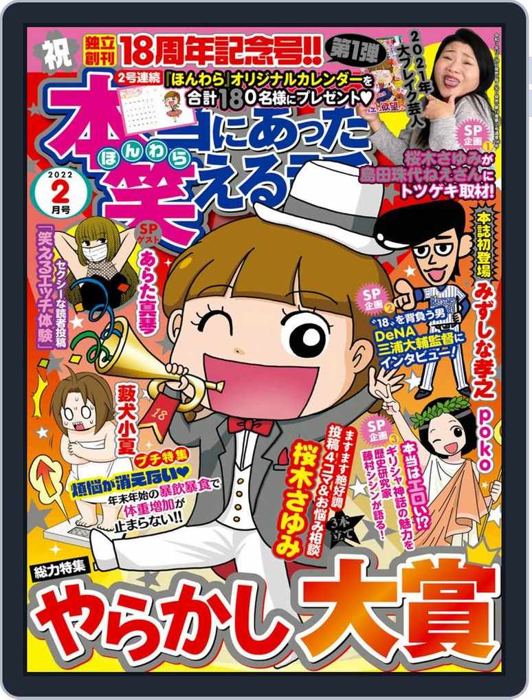 本当にあった笑える話 Back Issue 1 001 001 Feb22 Digital Discountmags Com India 本当にあった笑える話 Back Issue 1 001 001 Feb22 Digital Discountmags Com India