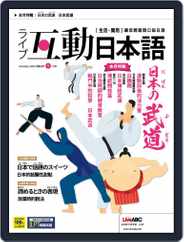 LIVE INTERACTIVE JAPANESE MAGAZINE 互動日本語 (Digital) Subscription                    December 30th, 2021 Issue
