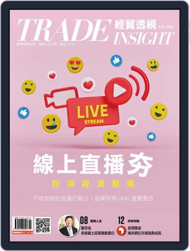 Trade Insight Biweekly 經貿透視雙周刊 December 29th, 2021 Digital Back Issue Cover