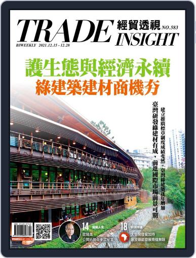 Trade Insight Biweekly 經貿透視雙周刊 December 15th, 2021 Digital Back Issue Cover