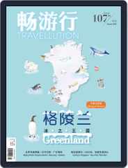 Travellution 畅游行 (Digital) Subscription                    December 30th, 2021 Issue