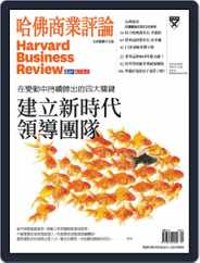 Harvard Business Review Complex Chinese Edition 哈佛商業評論 (Digital) Subscription                    January 1st, 2022 Issue