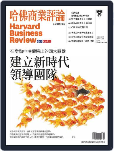 Harvard Business Review Complex Chinese Edition 哈佛商業評論 January 1st, 2022 Digital Back Issue Cover