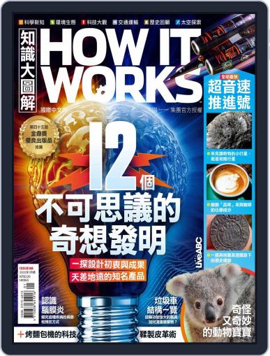 HOW IT WORKS 知識大圖解國際中文版 (Digital) December 30th, 2021 Issue Cover