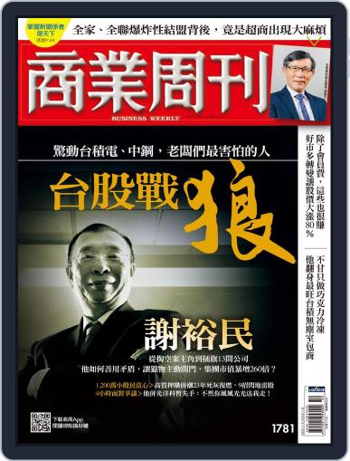 Business Weekly 商業周刊 January 3rd, 2022 Digital Back Issue Cover