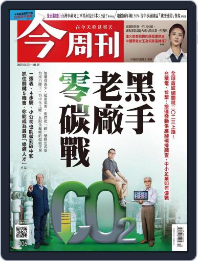 Business Today 今周刊 January 3rd, 2022 Digital Back Issue Cover