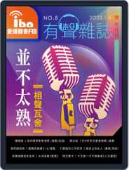 ibo.fm 愛播聽書FM有聲雜誌 (Digital) Subscription                    January 1st, 2022 Issue